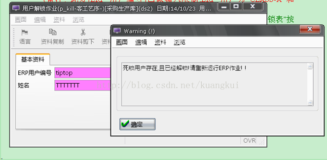 ERP(TIPTOP)用户自行解锁操作说明(p_kill)