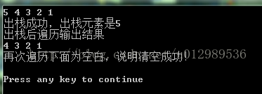 压栈出栈遍历栈实例代码