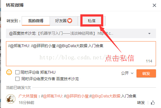 pc端得到微博地址的第二种方法