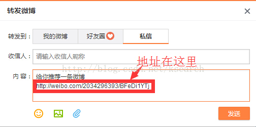 pc端得到微博地址的第二种方法