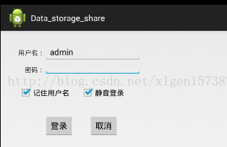 Android学习笔记之数据的共享存储SharedPreferences