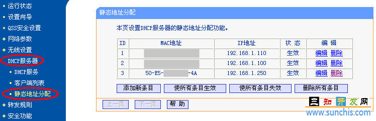 通过广域网(Intelnet)进行远程唤醒[或开机] 图解