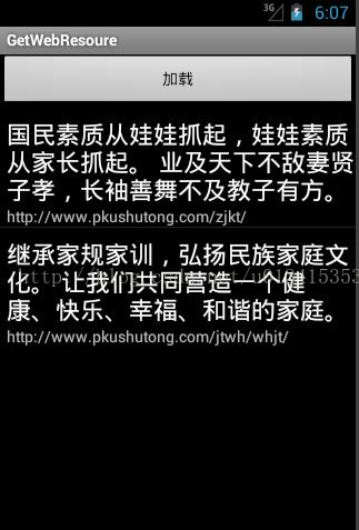 jsoup解析网络HTML页，基本的使用方法