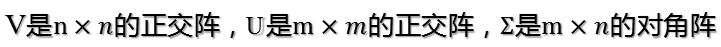 矩阵奇异值分解（详解）「建议收藏」