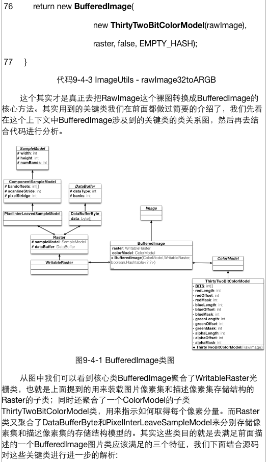 MonkeyRunner原理剖析》第九章－MonkeyImage实现原理- 第四节- 图片 