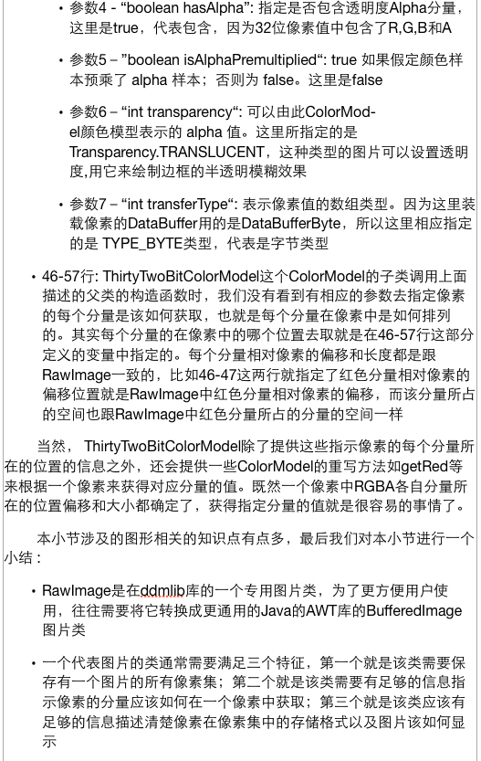 MonkeyRunner原理剖析》第九章－MonkeyImage实现原理- 第四节- 图片 