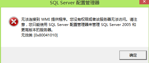 解决打不开SQL Server配置管理器的问题[通俗易懂]