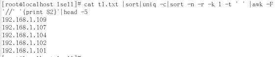 Linux sort uniq awk head 完成访问日志统计排序功能