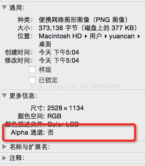 1、去除图像中的alpha通道或透明度