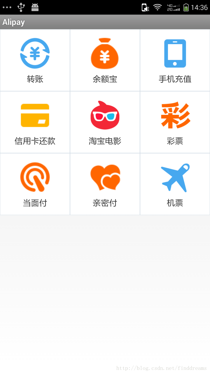 Android控件GridView之仿支付宝钱包首页带有分割线的GridView九宫格的完美实现