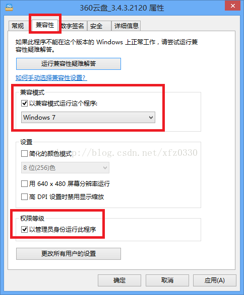 计算机生成了可选文字: 360云盘一3.4.3.2120属性常规O一安全详细信息如果山涅序不能在这个版本的Windows上正常工作．请尝试运行兼容性疑淮解答。设置口简化的颜色模式8位（256）色口用640x480屏幕分辨率运行口高OPI设置时禁用显示缩放曰曰日口口口口口口口口口口口口口权限等圾回以管理员身份运行此程序更改所有用户的设置确定耽肖应用（A)