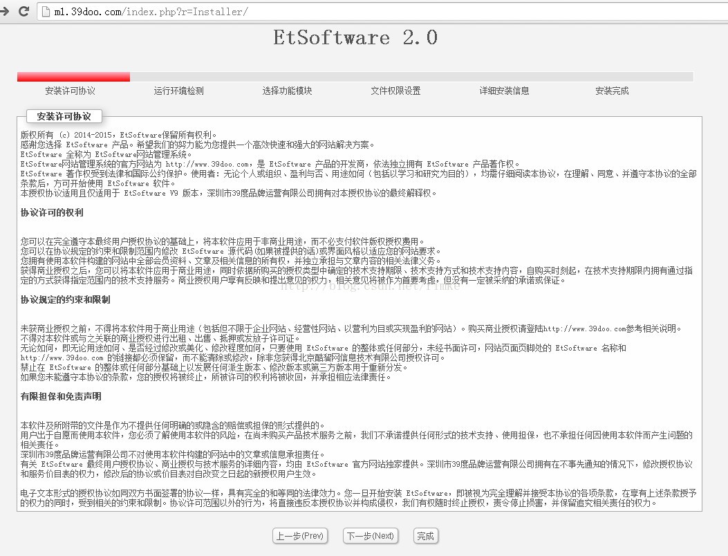 EtSoftware 2.0 网站系统安装　-　半条虫(466814195)