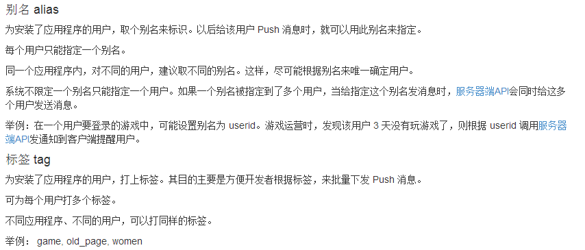 极光推送开发（二）