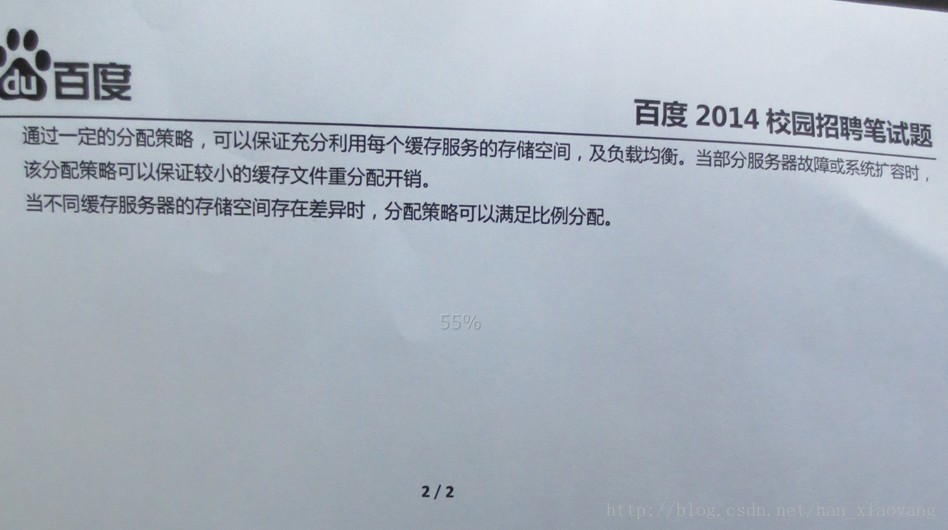 [历年IT笔试题]百度2014校园招聘长沙站笔试题