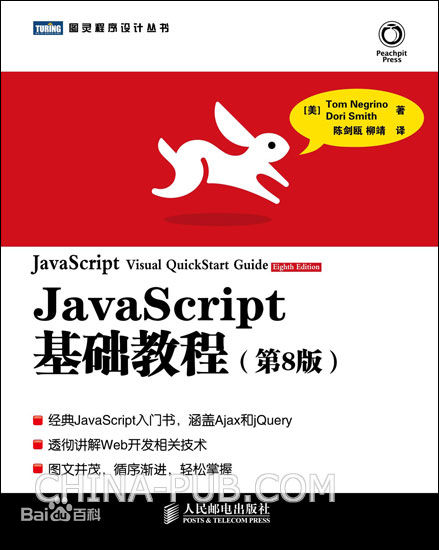 javascript基础入门pdf_JavaScript书