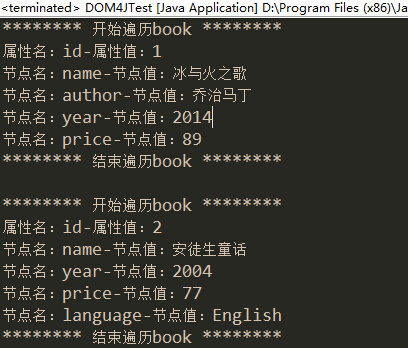 DOM4J方式解析XML的结果