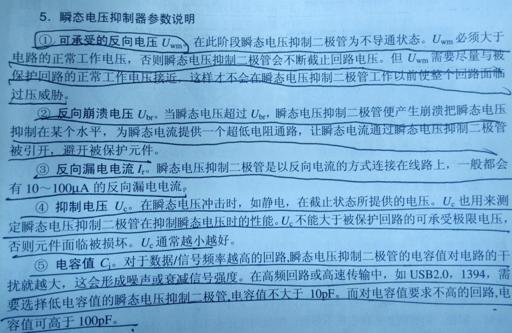 自恢复保险和瞬态电压抑制器