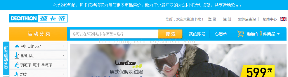 推荐一个Magento做的中文网站 迪卡侬