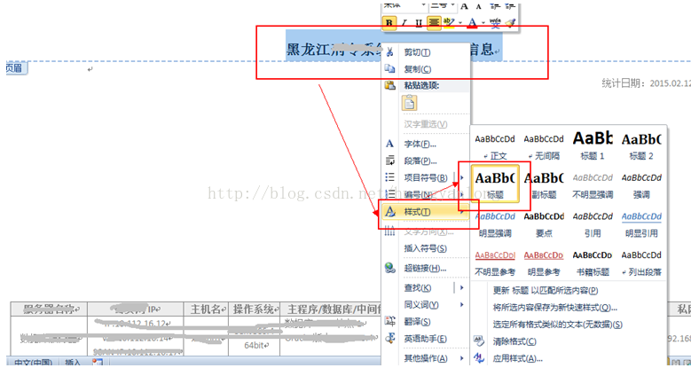 word里边页眉下面的下划线怎么去掉