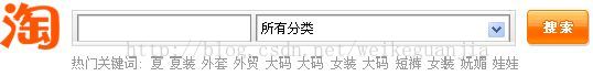 淘宝网搜索框源代码