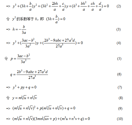 关于一元三次方程求根
