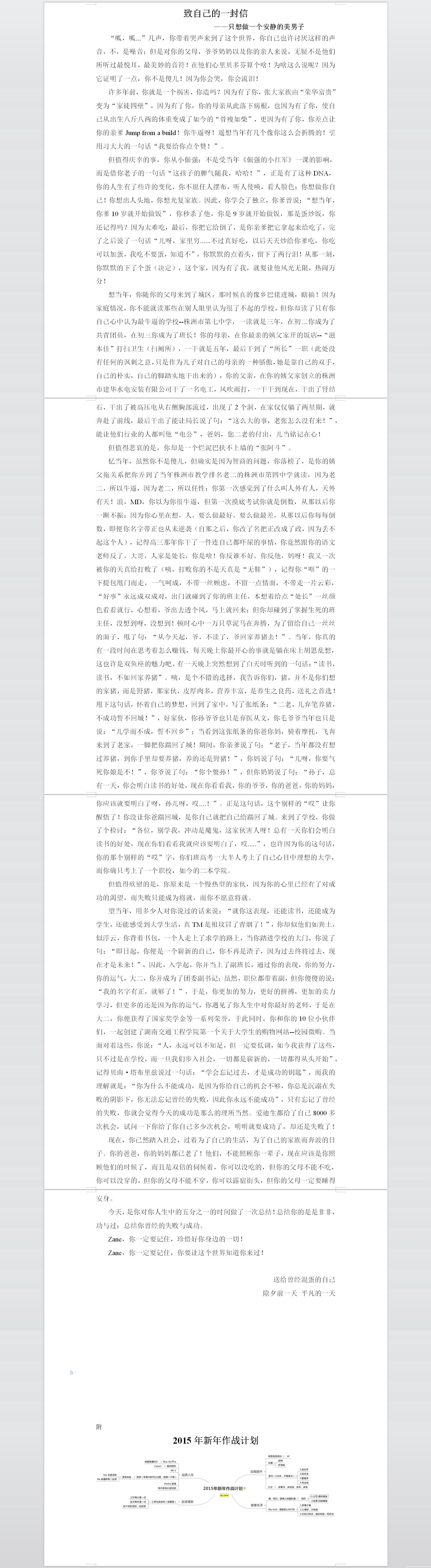 送给曾经混蛋的自己