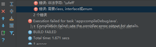 android studio过程中遇到的Error:(1, 1) 错误: 非法字符: '\ufeff'Error:(1, 10) 错误: 需要class, interface或en