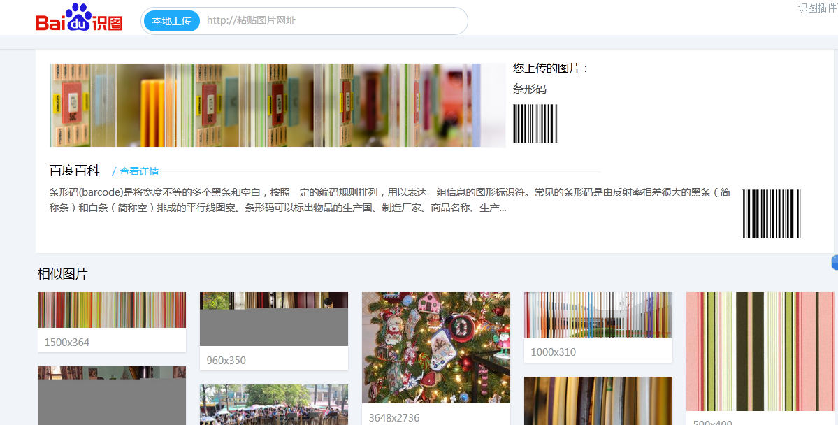 百度识图结果