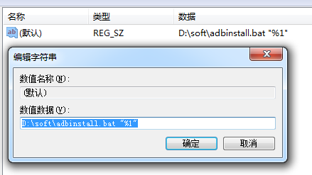 adbinstall