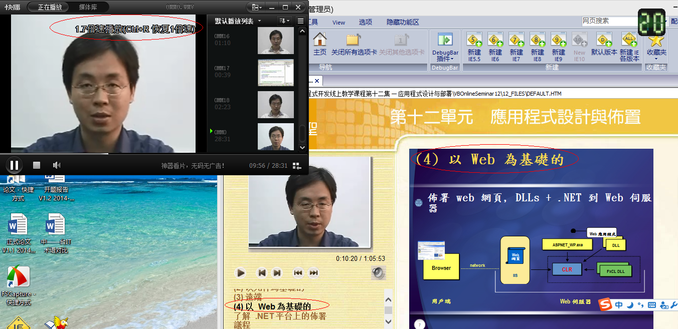 教你高效学习台湾曹祖胜老师的OnlineSemilar系列的——vb.net教程