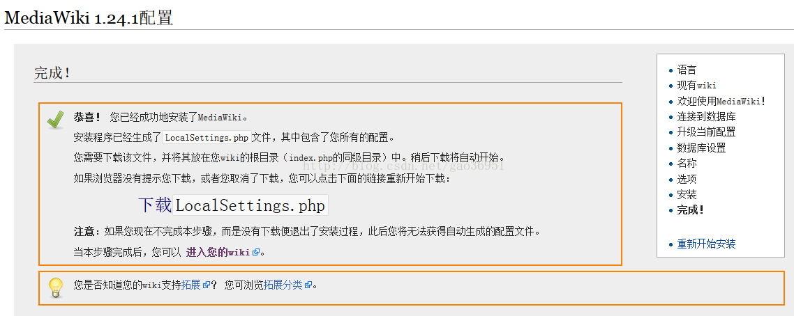 MediaWiki安装配置(Linux)【转】