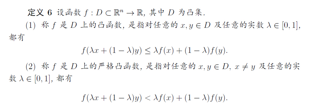优化算法——凸优化的概述