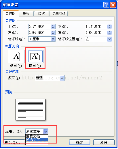 Word中在纵向页中插入横向页的操作方法 Wander2的blog Csdn博客