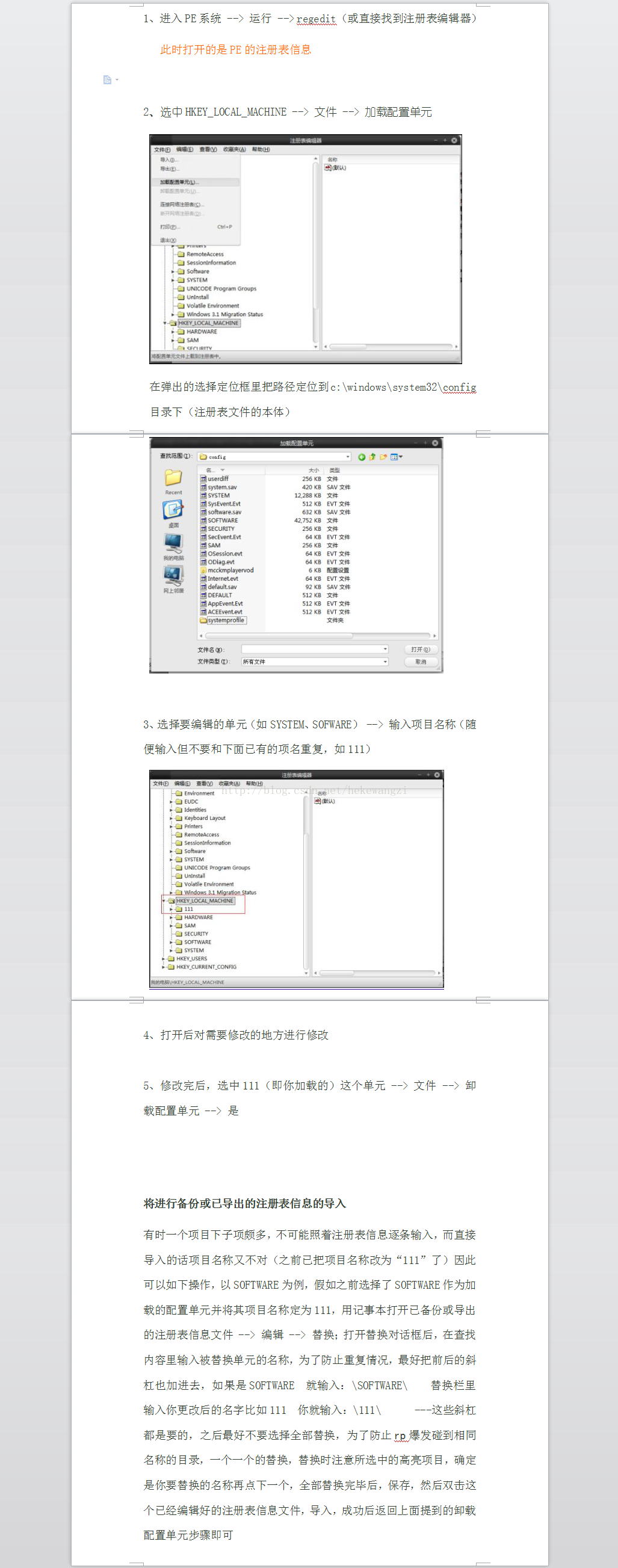 使用PE修改注册表