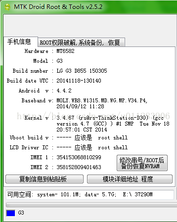 小马哥-----高仿LG G3 D855刷机  6582芯片拆机主板详图与开机界面图 14年新版高仿机