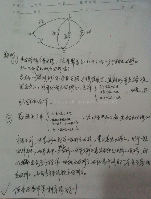 电路中独立回路的选择