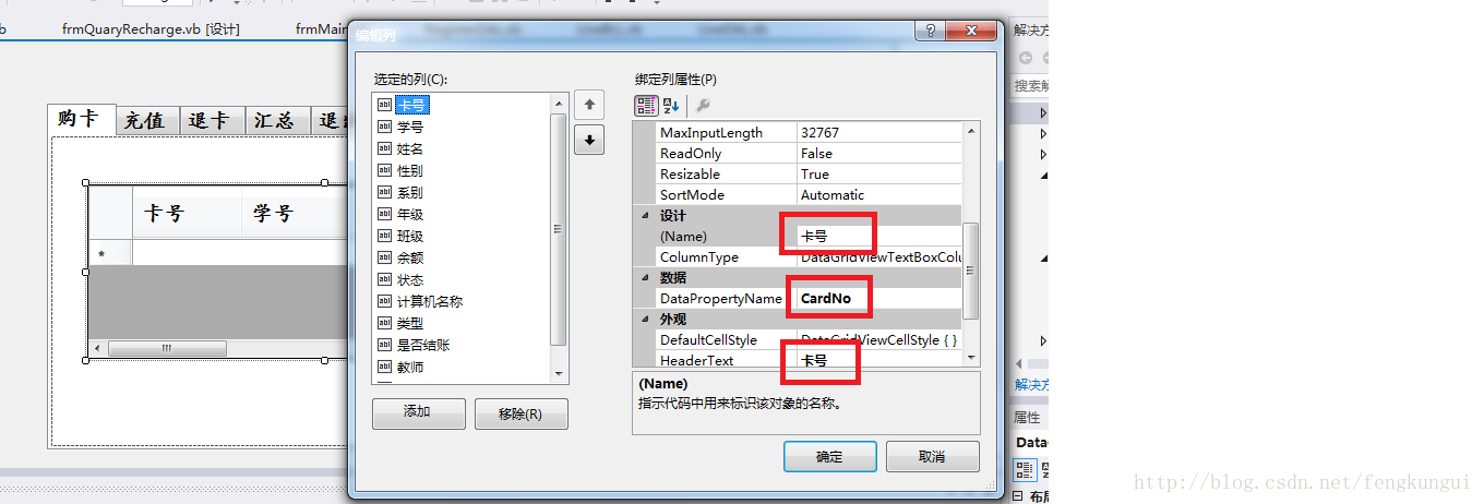 设置DataGridView 显示自己添加编辑的列名，不动态显示数据库本身的列名