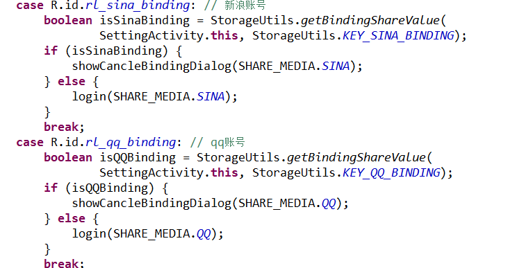 Android记录22-关于开发中账号绑定的逻辑处理