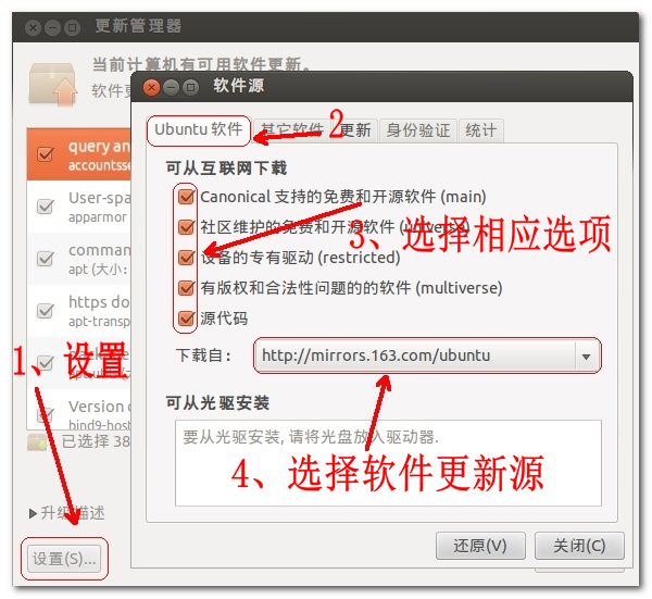 Linux开发环境搭建与使用——ubuntu更新设置