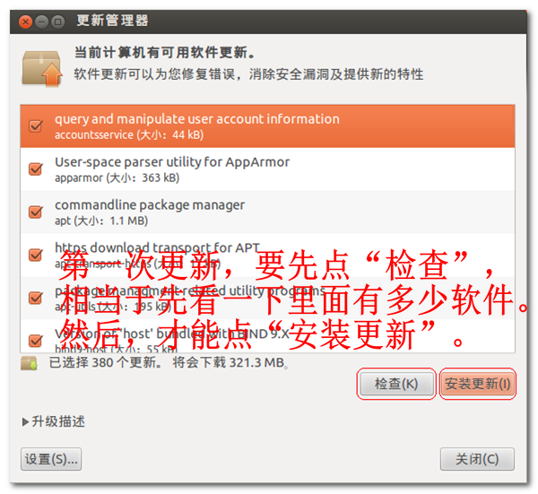 Linux开发环境搭建与使用——ubuntu更新设置