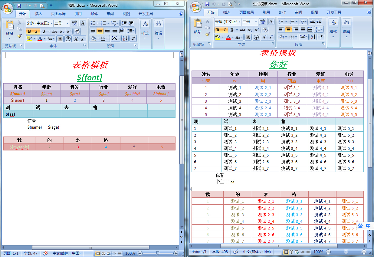 POI动态生成word2007加强版