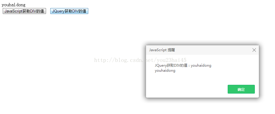 JavaScript和JQuery获取DIV的值