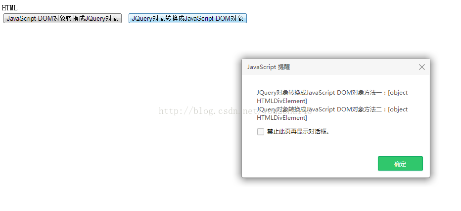 JavaScript DOM对象和JQuery对象相互转换