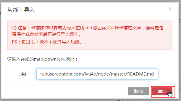 CSDN-markdown编辑器之从线上导入Markdown文件