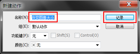 Photoshop 批量处理图片