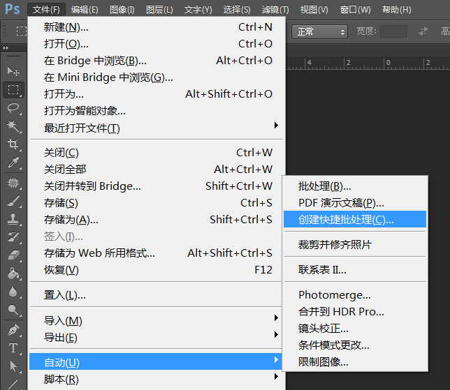 Photoshop 批量处理图片