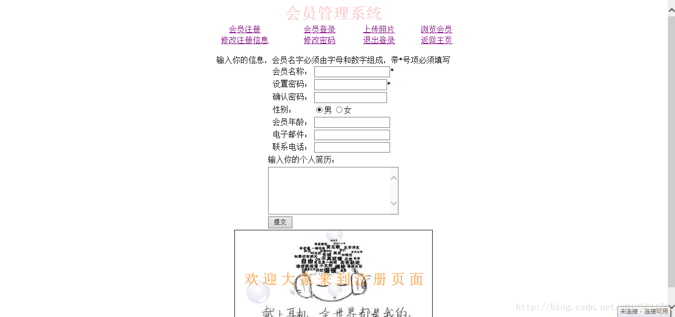 
			
				JSP小项目，会员管理系统之实现注册功能			