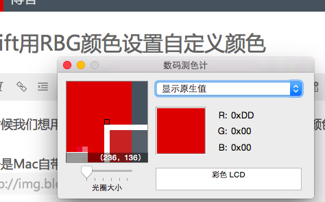 swift用RBG颜色设置自定义颜色_li962429707的专栏-CSDN博客