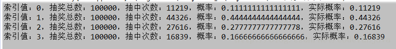 
			
				java实现一个抽奖概率类			