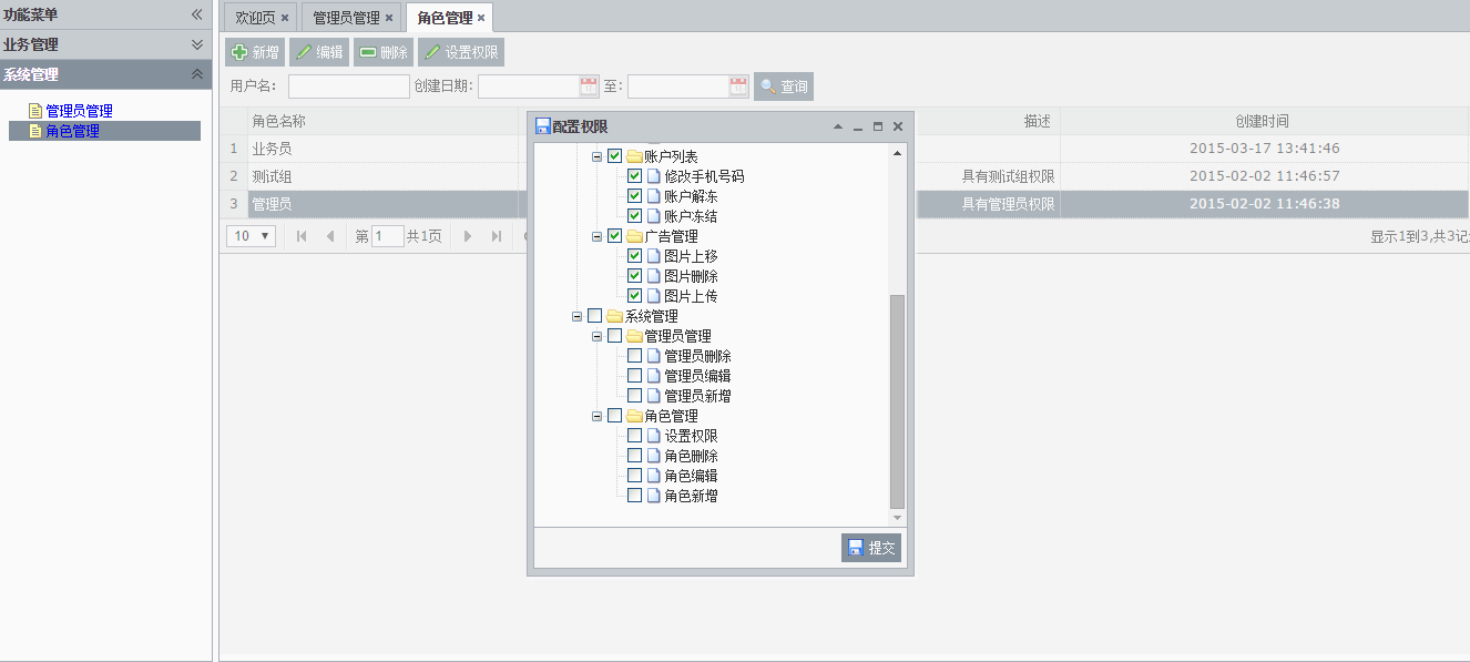 javaweb权限管理简单实现_javaweb用户权限管理